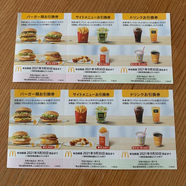 マクドナルド(マクドナルド)のマクドナルド　株主優待券　2枚 チケットの優待券/割引券(レストラン/食事券)の商品写真