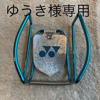 ヨネックス(YONEX)のヨネックス🎾ボールホルダー（ブルー）(その他)