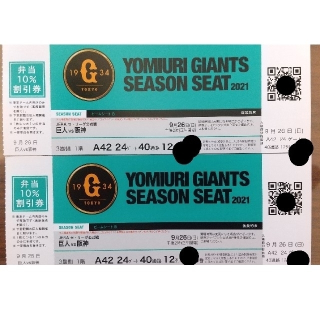 低価格の (シーズンシート)野球チケット 巨人 対 阪神 9月26日(日)ペアチケット 野球