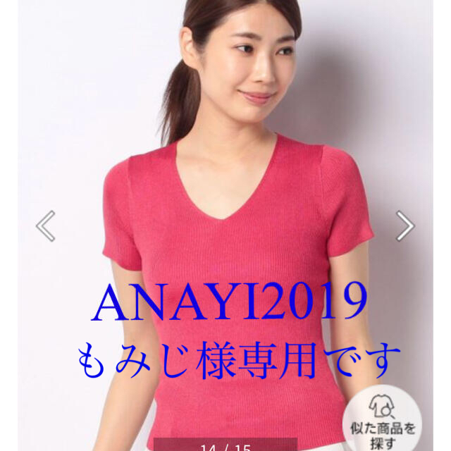 ANAYI(アナイ)のANAYI♡アナイ2019年製【新品同様】アセテートポリエステル🌼トップス36 レディースのトップス(ニット/セーター)の商品写真