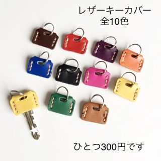 ★新品★本革キーカバー　ハンドメイド　レザーキーカバー　鍵キャップ　鍵カバー(その他)