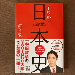 早わかり日本史 ビジュアル図解でわかる時代の流れ 最新版の通販 ラクマ 早わかり日本史 ビジュアル図解でわかる時代の流れ 最新版の通販 ラクマ