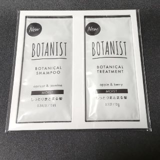 ボタニスト(BOTANIST)のBOTANIST(シャンプー/コンディショナーセット)