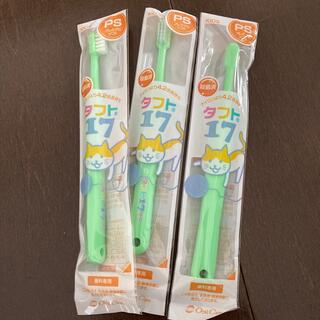 子供用歯ブラシ(歯科専売品)3本セット(歯ブラシ/歯みがき用品)