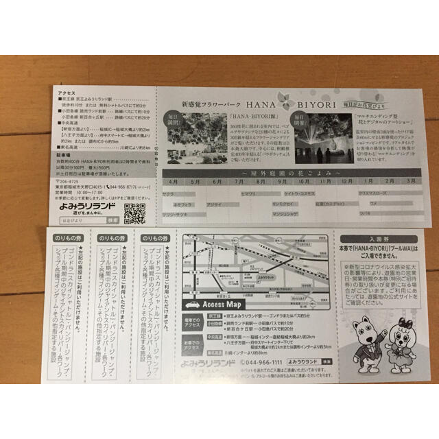 よみうりランド株主優待券 チケットの施設利用券(遊園地/テーマパーク)の商品写真