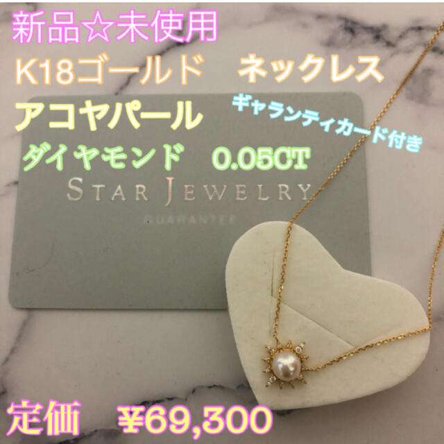 STAR JEWELRY(スタージュエリー)の【セール】K18　スタージュエリー ダイヤモンド  ネックレス　アコヤパール レディースのアクセサリー(ネックレス)の商品写真