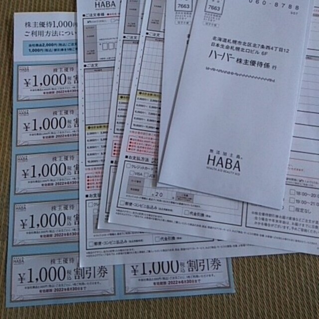 HABA 株主優待一万円分ショッピング