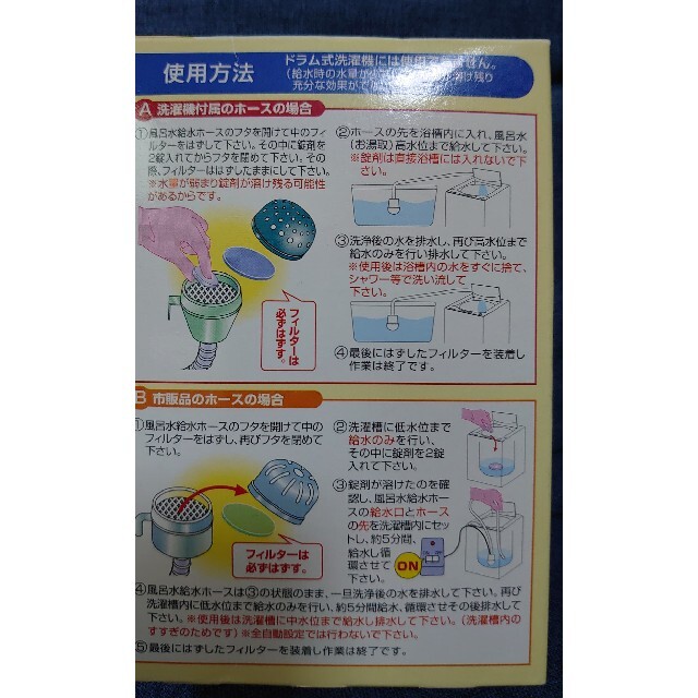 洗濯機給水ホースクリーナー　錠剤 インテリア/住まい/日用品のインテリア/住まい/日用品 その他(その他)の商品写真