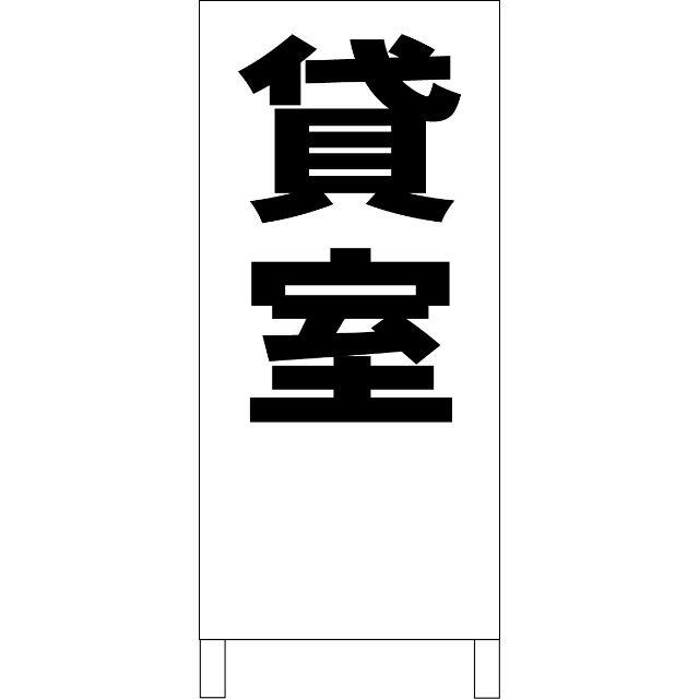 シンプルA型看板「凍結注意(赤)」【防犯・防災】全長1m