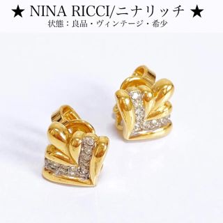 ニナリッチ(NINA RICCI)の【良品】ニナリッチ ストーンイヤリング ゴールド 金 ラインストーン オールド(イヤリング)