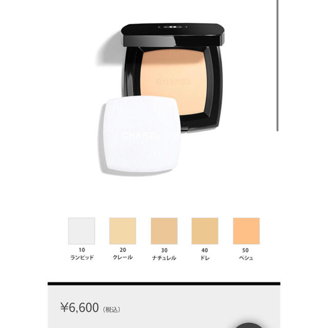 CHANEL(シャネル)のCHANEL POUDRE UNIVERSELLE COMPACTE  コスメ/美容のベースメイク/化粧品(フェイスパウダー)の商品写真