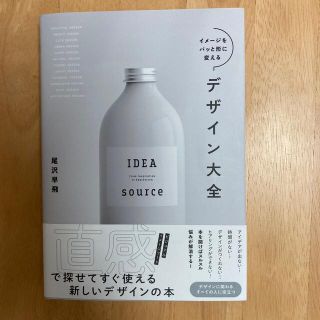 カドカワショテン(角川書店)のデザイン大全 イメージをパッと形に変える(コンピュータ/IT)