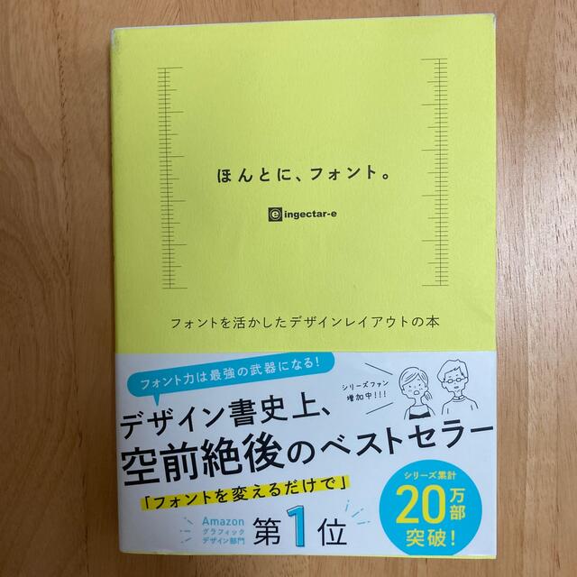 ほんとに、フォント。 フォントを活かしたデザインレイアウトの本の