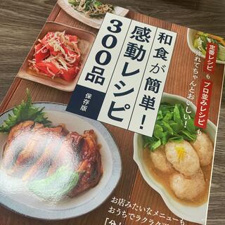 ガッケン(学研)のレシピブック(料理/グルメ)