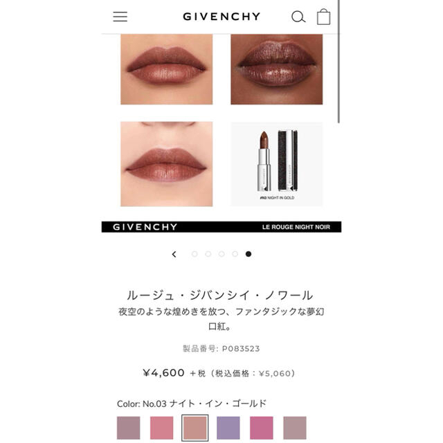 GIVENCHY(ジバンシィ)のGIVENCHY ルージュ・ジバンシイ・ノワール コスメ/美容のベースメイク/化粧品(口紅)の商品写真