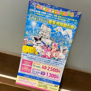 サンリオ(サンリオ)のハーモニーランド　夏季特別割引券(遊園地/テーマパーク)