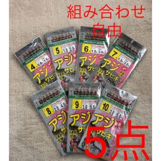 さびき 仕掛け針 5枚◉4号×3点 ◎5号×2点　他より太く丈夫な糸 最安値(釣り糸/ライン)