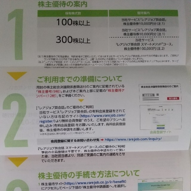 レアジョブ 株主優待 11万円相当 その他 - maquillajeenoferta.com レアジョブ 株主優待 11万円相当 その他 - maquillajeenoferta.com