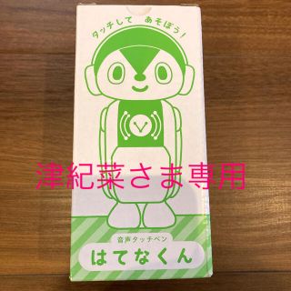 こどもちゃれんじ　ぽけっと　はてなくん(知育玩具)