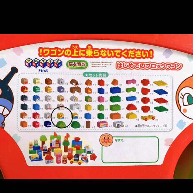 アンパンマン(アンパンマン)のアンパンマン　はじめてブロック キッズ/ベビー/マタニティのおもちゃ(積み木/ブロック)の商品写真