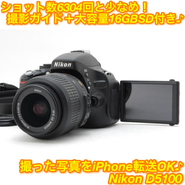 マイクロファイバークロス❤️手振れ補正付き❤️自撮りOK❤️スマホ転送❤️ Nikon D5100 ❤️