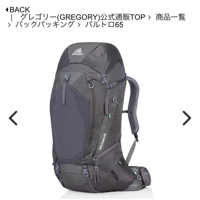 【美品】グレゴリー バルトロ65 M ブラック おまけ付きスポーツ/アウトドア