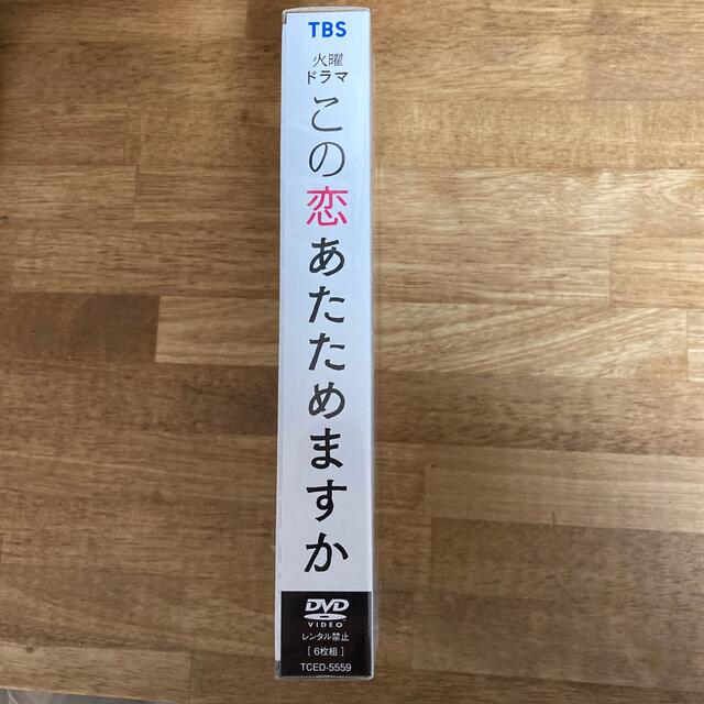 HOT即納 この恋あたためますか DVD-BOX DVDの通販 by なおこ's shop|ラクマ 特典進呈