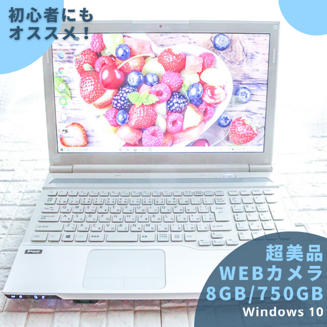 セール！富士通 超美品/Webカメラ/8GB/750GB/新品マウス付のサムネイル