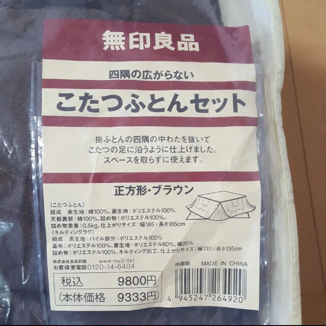 MUJI (無印良品)(ムジルシリョウヒン)の【づんこ様専用】無印良品*こたつ布団のみ インテリア/住まい/日用品のインテリア/住まい/日用品 その他(その他)の商品写真