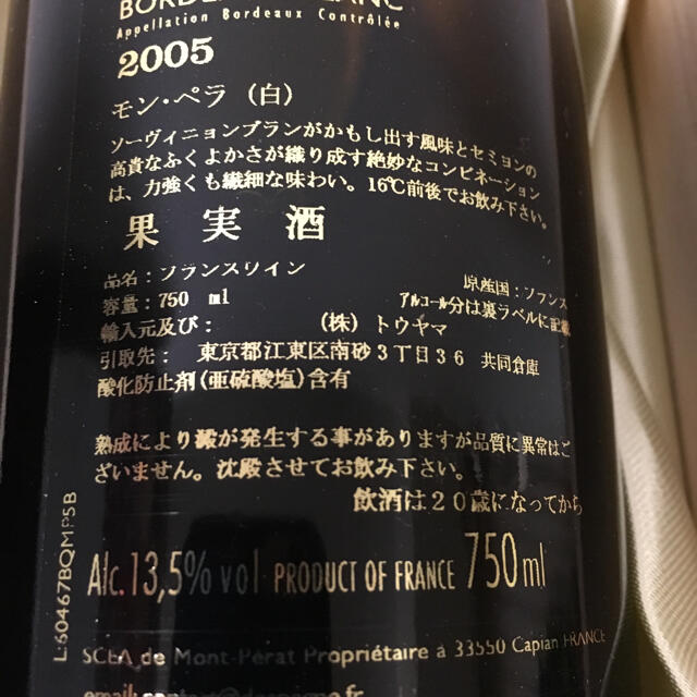 あきにゃん様専用15年熟成　シャトーモンペラ  ブラン 2005 ヴィンテージ  食品/飲料/酒の酒(ワイン)の商品写真