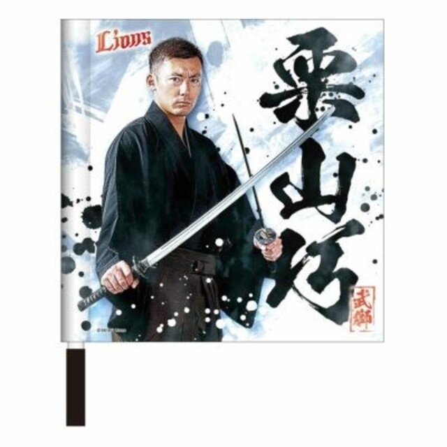 埼玉西武ライオンズ - 新品未使用 埼玉西武ライオンズ 栗山巧 武 埼玉西武ライオンズ - 新品未使用 埼玉西武ライオンズ 栗山巧 武