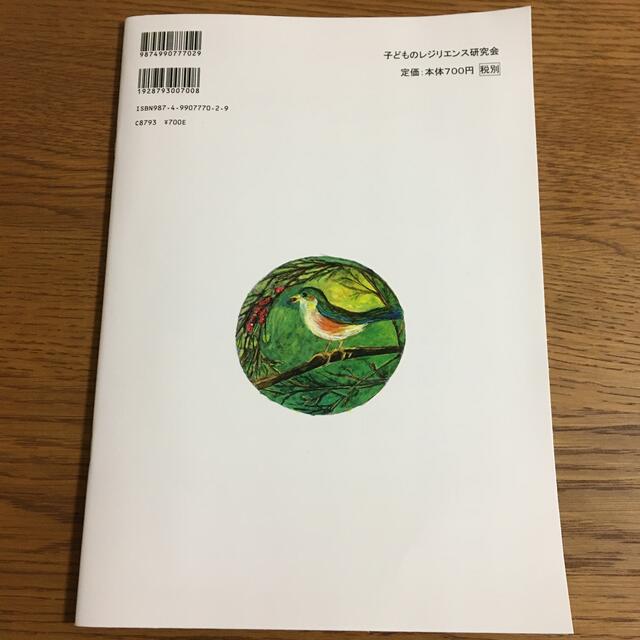 レジリエンス絵本　四本の木 エンタメ/ホビーの本(絵本/児童書)の商品写真