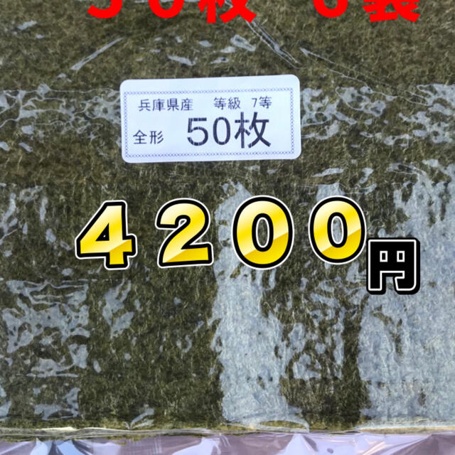 兵庫県産焼き海苔５０枚 ６袋