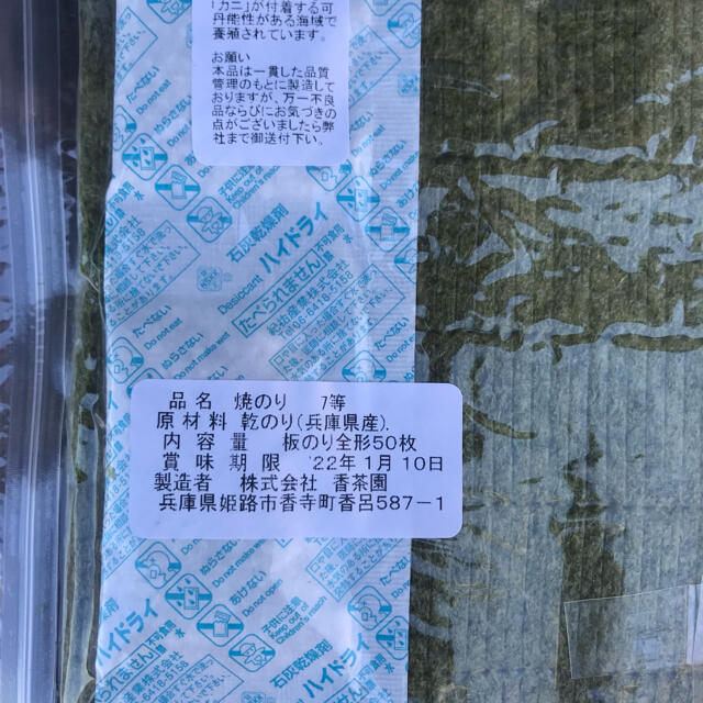 兵庫県産焼き海苔５０枚 ６袋