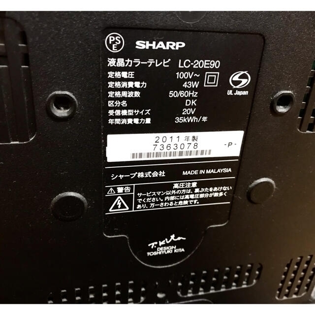 SHARP　AQUOS　液晶テレビ　20型　送料込