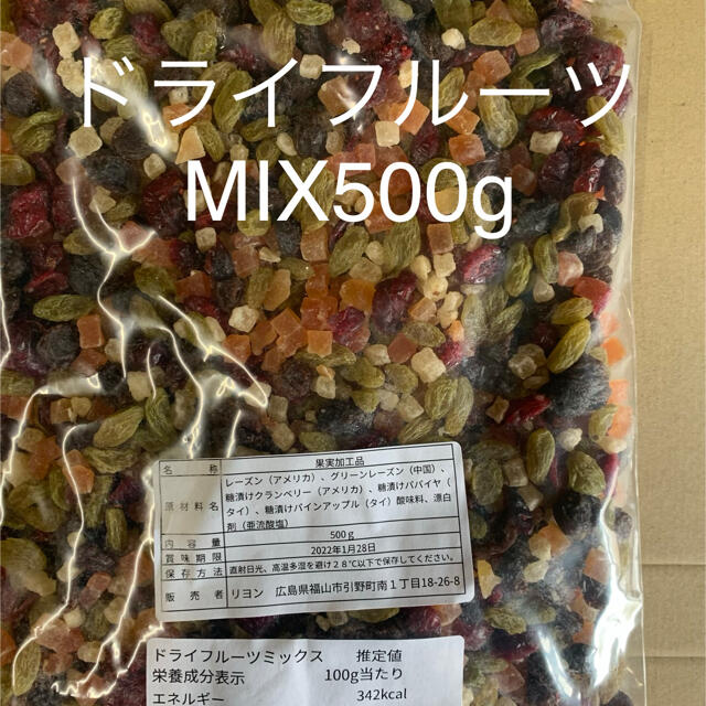 ドライフルーツMIX 500g 食品/飲料/酒の食品(フルーツ)の商品写真