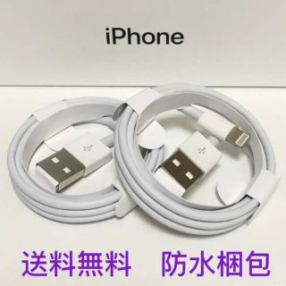 アイフォーン(iPhone)の2本 iPhone 充電器 ライトニングケーブル1m 送料無料(バッテリー/充電器)