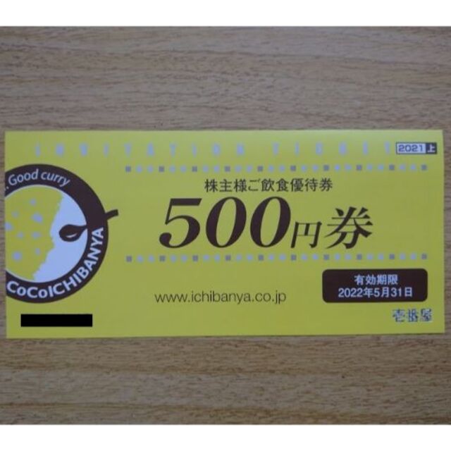 優待券/割引券【ココイチ】CoCo壱番屋 お食事券6,000円分 (500円×12枚）