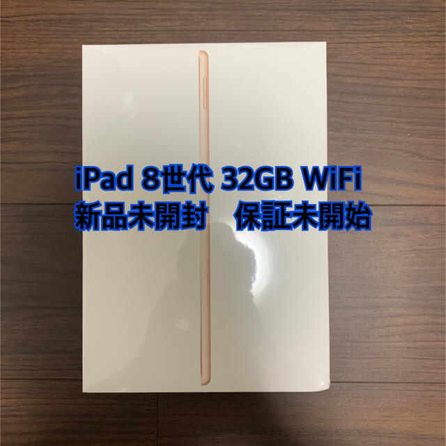 iPad 第8世代　32GB ゴールド　新品未開封 MYLC2J/Aスマホ/家電/カメラ