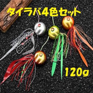 ゼブラ柄 タイラバ リアル魚眼 4色セット 120ｇ 鯛ラバ 遊動式 スカート付(ルアー用品)