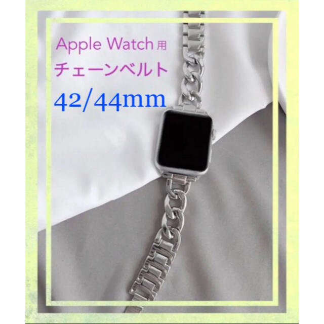 Apple Watch チェーンベルト シルバー　アップルウォッチ バンド メンズの時計(金属ベルト)の商品写真