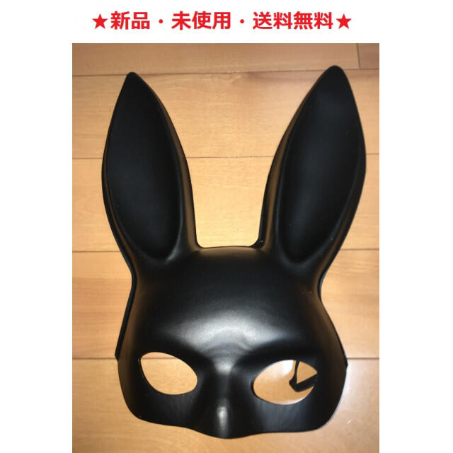 新品♪即購入歓迎♪バニーマスク（マットブラック）♬SNS映えしまーす♬ エンタメ/ホビーのコスプレ(小道具)の商品写真