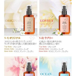R3アールスリー アルガンヘアオイル オリジナル バニラの魅力的な