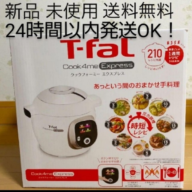 T-fal ティファール クックフォーミーエクスプレス CY8521JP