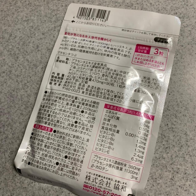 フラコラ(フラコラ)のフラコラプラセンタ粒 1ヶ月分 食品/飲料/酒の健康食品(その他)の商品写真