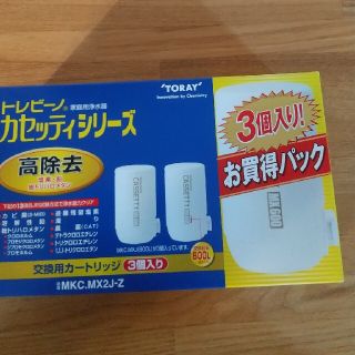 新品未開封　東レ トレビーノ カセッティシリーズ  カートリッジ3個(浄水機)