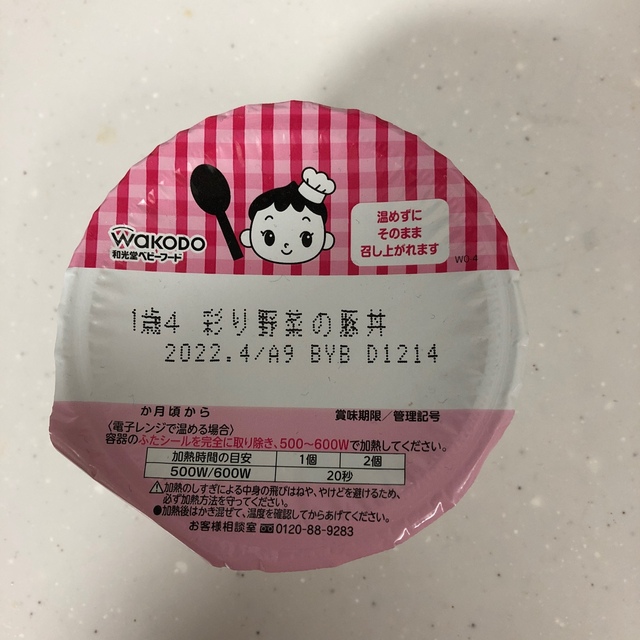 和光堂(ワコウドウ)のベビーフード キッズ/ベビー/マタニティの授乳/お食事用品(その他)の商品写真