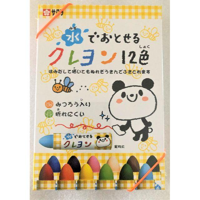 サクラクレパス - 【あかね様専用】新品「サクラクレパス水でおとせる