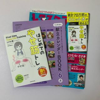 レタスクラブ 2021年 06月号(料理/グルメ)