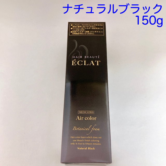 ヘアボーテ　エクラ　ボタニカル　エアカラーフォーム　ナチュラルブラック　150g